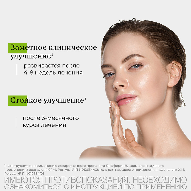 Дифферин 0,1% крем от акне, угрей и черных точек 30 г