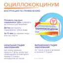 Оциллококцинум гранулы гомеопатические 1 г 6 шт