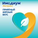 Имодиум Экспресс 2 мг таблетки диспергируемые Мята 10 шт