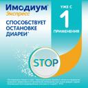 Имодиум Экспресс 2 мг таблетки диспергируемые Мята 10 шт