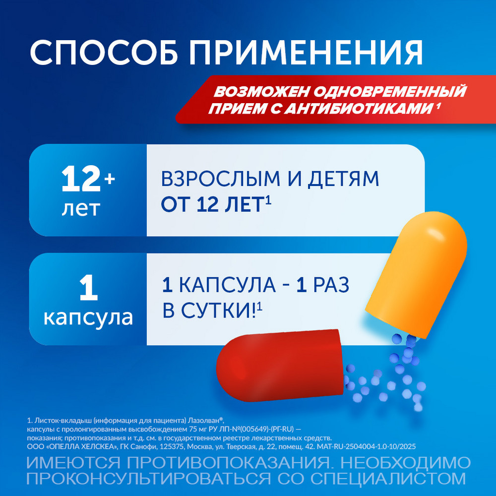 Лазолван Макс 75 мг капсулы с пролонгированным высвобождением 10 шт