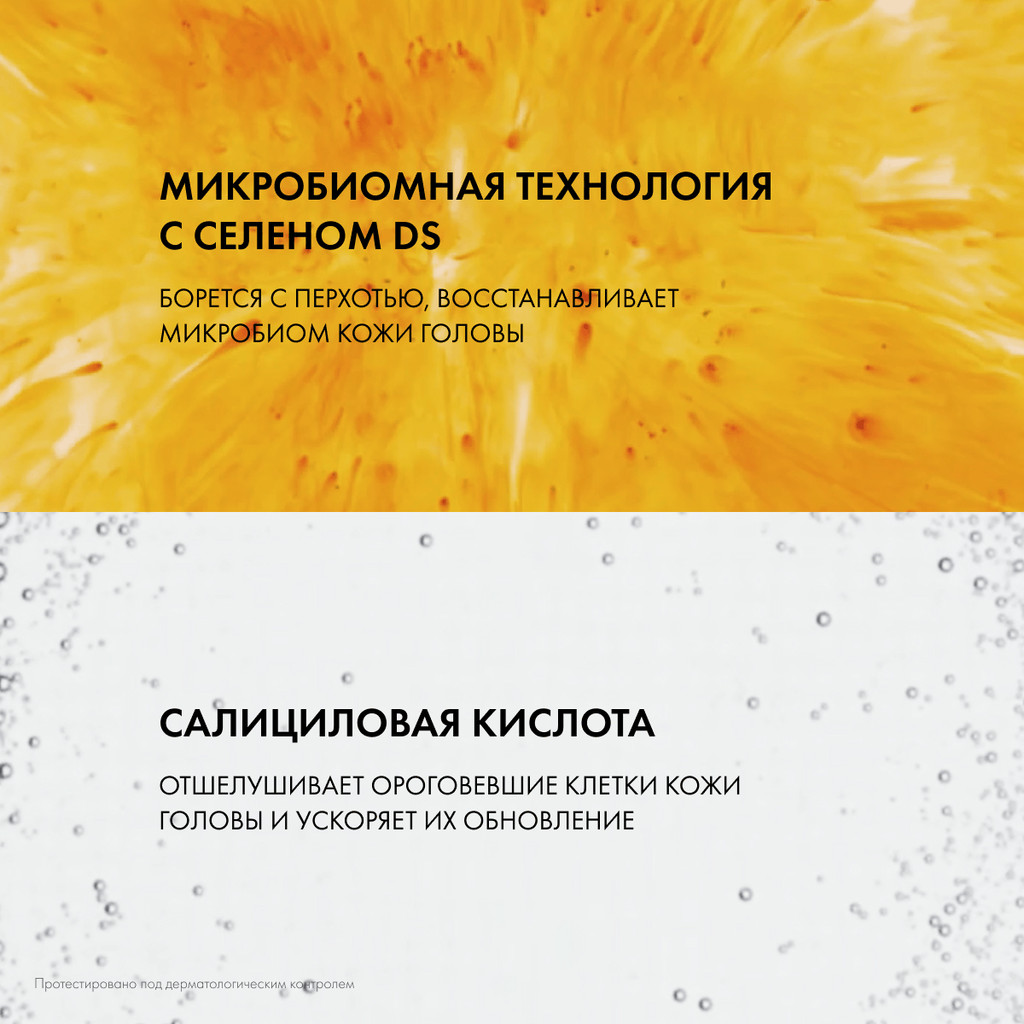 Vichy Dercos Шампунь-уход интенсивный против перхоти для нормальных и жирных волос 390 мл
