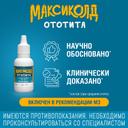 Максиколд Ототита капли ушные 15 мл