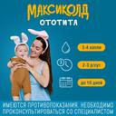 Максиколд Ототита капли ушные 15 мл