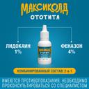 Максиколд Ототита капли ушные 15 мл