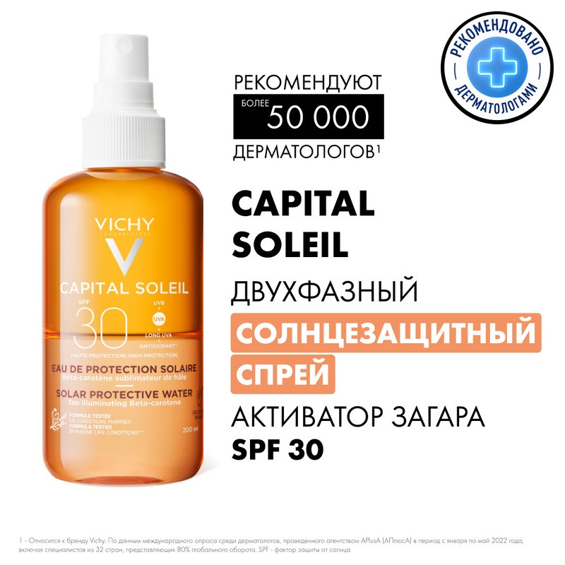 Vichy Capital Soleil Спрей солнцезащитный двухфазный активатор загара SPF 30 200 мл