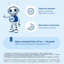 Разо 10 мг таблетки 15 шт