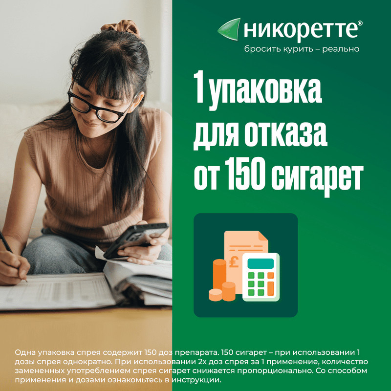 Никоретте 1 мг/доза спрей Фрукты-Мята 150 доз 13,2 мл