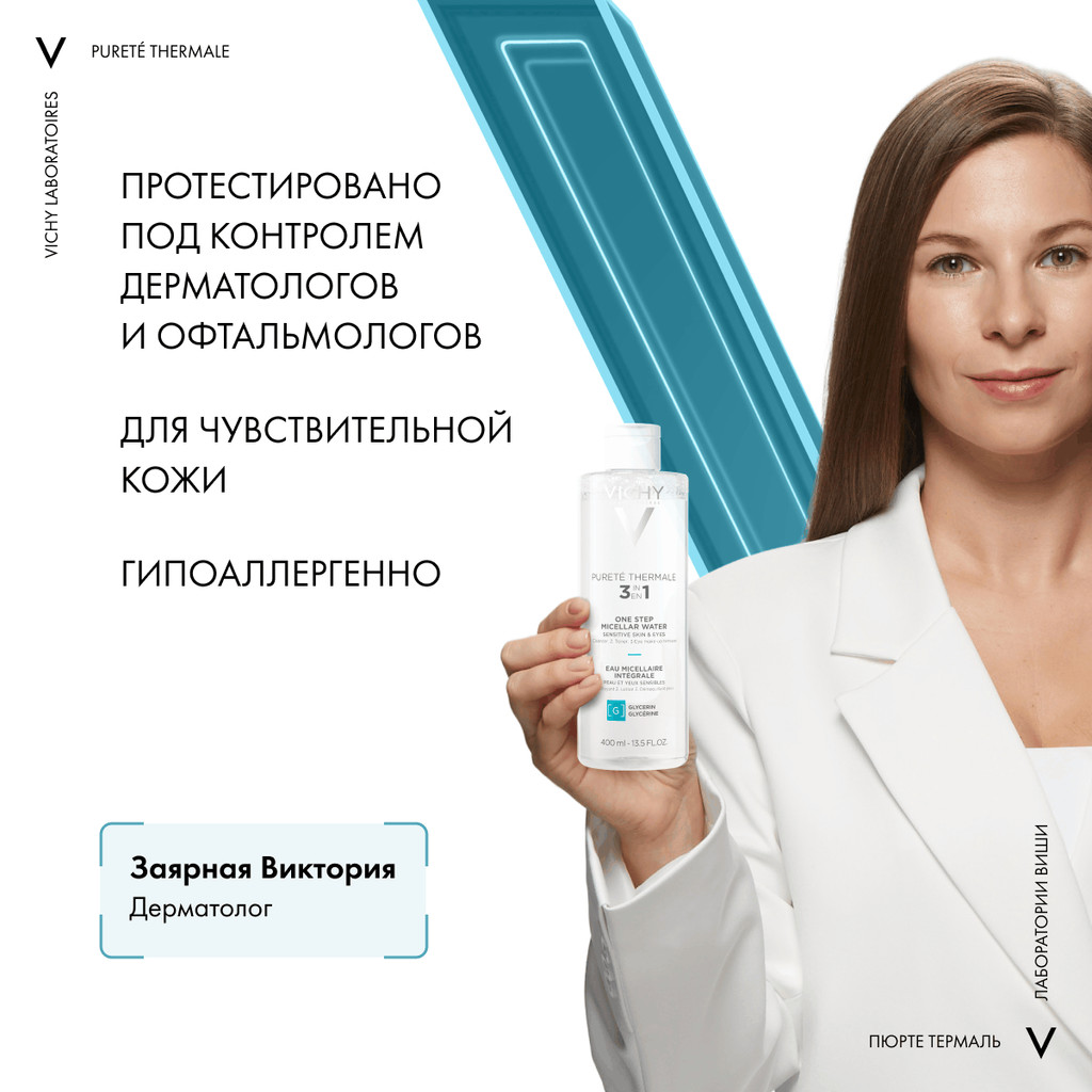 Vichy Purete Thermale Вода мицеллярная с минералами для чувствительной кожи 400 мл