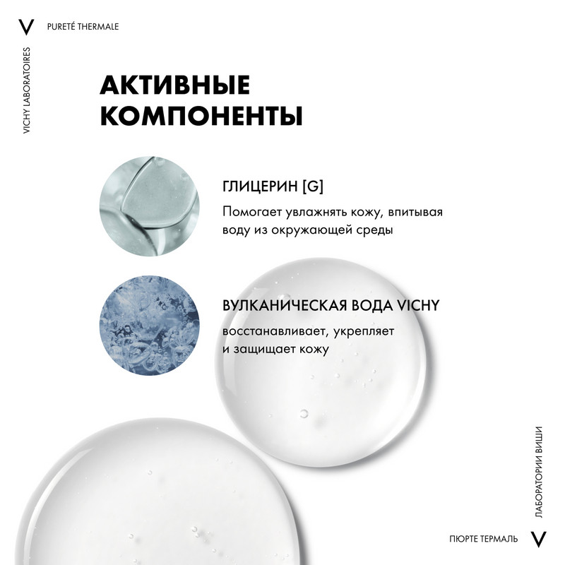 Vichy Purete Thermale Вода мицеллярная с минералами для чувствительной кожи 100 мл