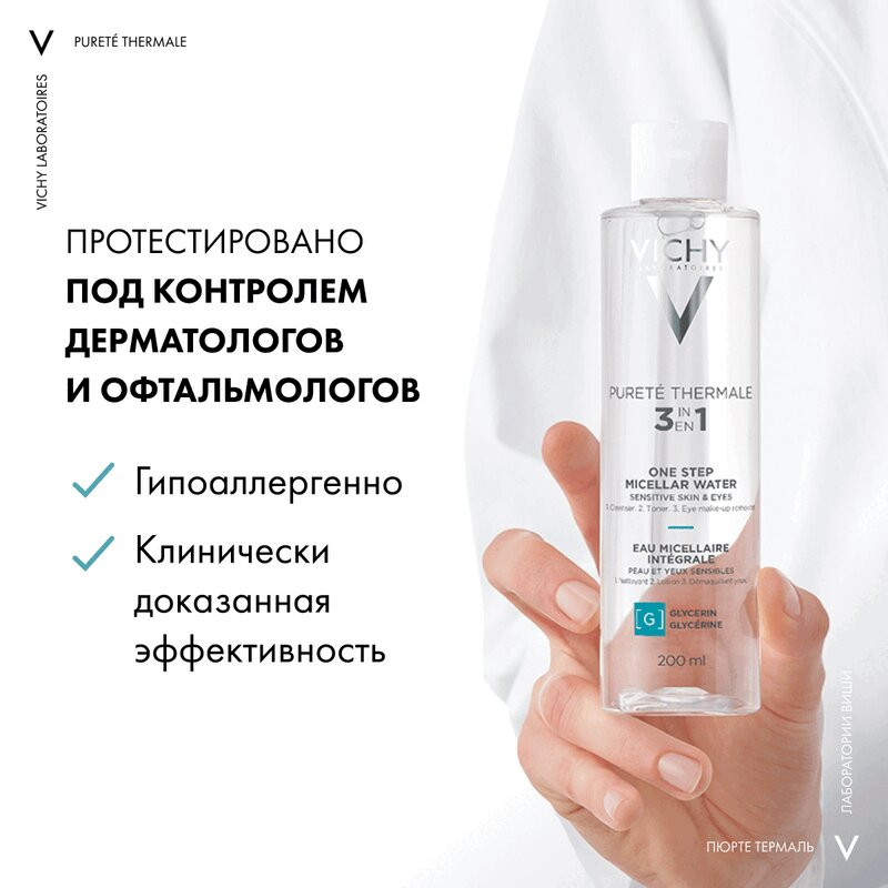 Vichy Purete Thermale Вода мицеллярная с минералами для чувствительной кожи 200 мл