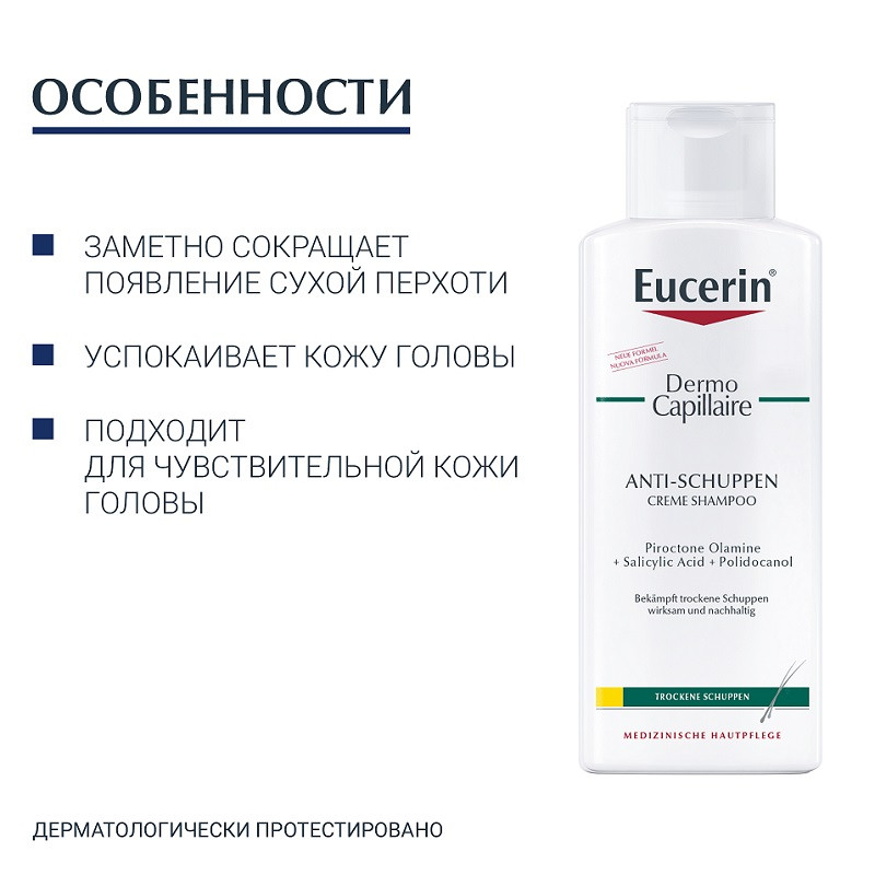 Eucerin DermoCapillaire Шампунь-крем против перхоти 250 мл