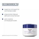 Eucerin UreaRepair Original Крем увляжняющий 5% мочевина 75 мл