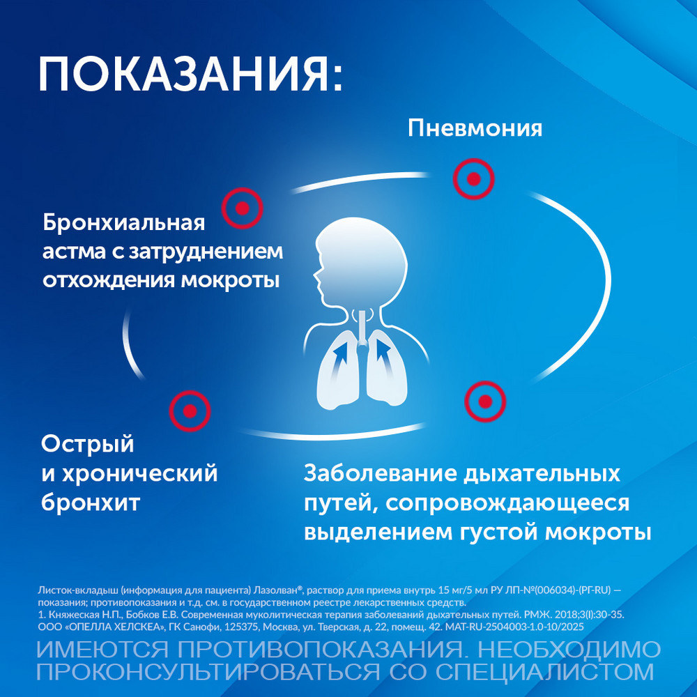 Лазолван Детский 15 мг/5 мл раствор для приема внутрь 100 мл