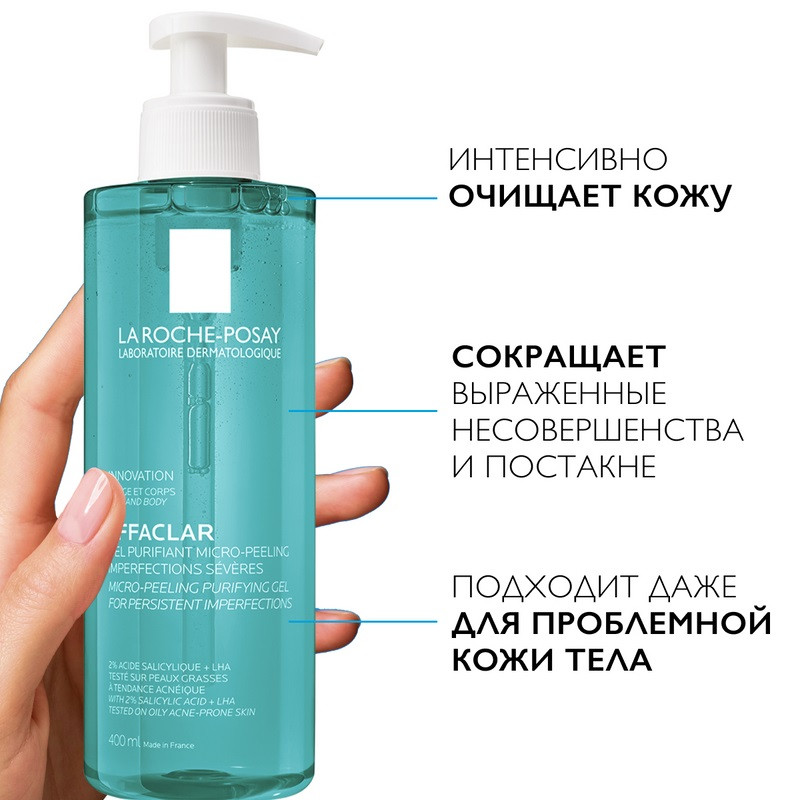La Roche-Posay Effaclar Гель очищающий для проблемной кожи лица и тела микроотшелушивающий 400 мл