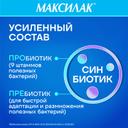 Максилак капсулы 10 шт