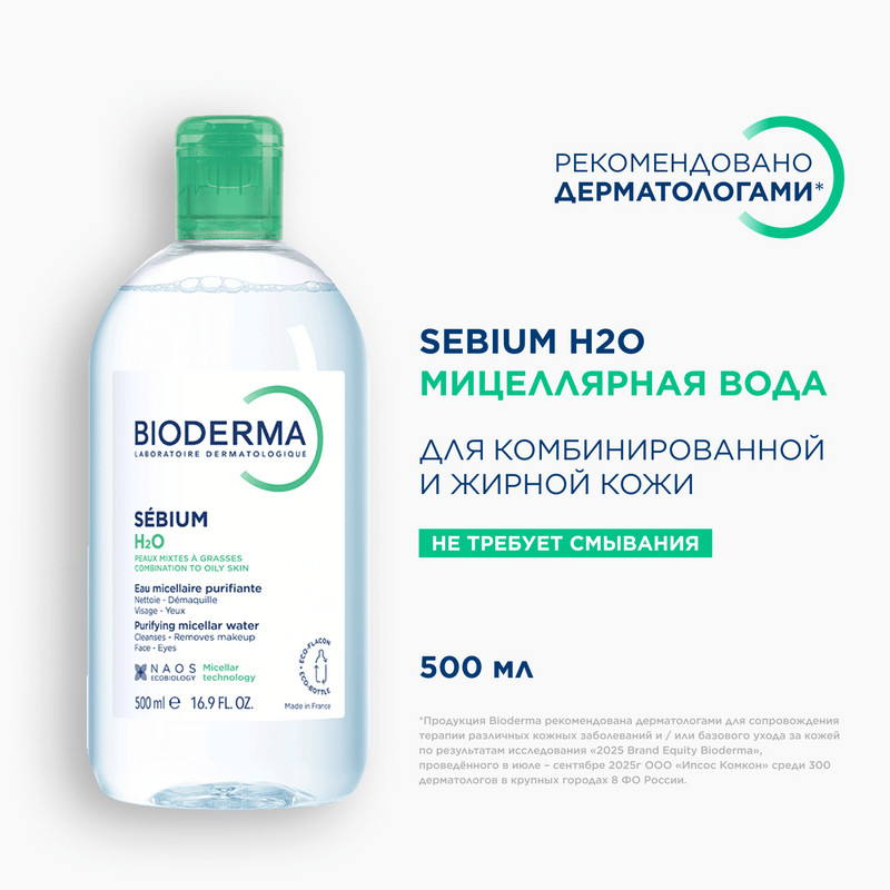 Bioderma Себиум Н2О Вода мицеллярная для жирной и комбинированной кожи 250 мл