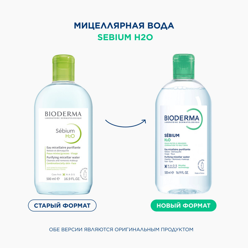 Bioderma Себиум Н2О Вода мицеллярная для жирной и комбинированной кожи 250 мл