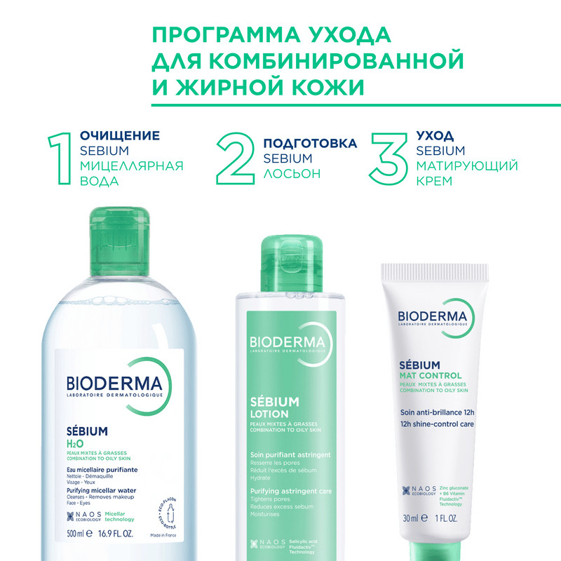 Bioderma Себиум Н2О Вода мицеллярная для жирной и комбинированной кожи 250 мл