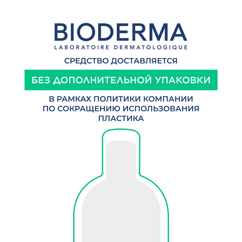 Bioderma Себиум Н2О Вода мицеллярная для жирной и комбинированной кожи 250 мл