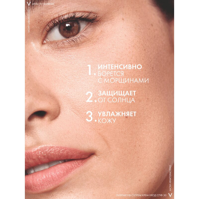 Vichy Liftactiv Supreme Крем дневной против морщин для упругости кожи SPF 30 50 мл