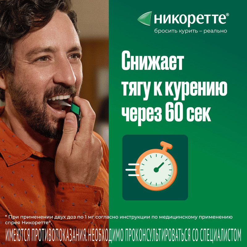 Никоретте 1 мг/доза спрей Фрукты-Мята 150 доз 13,2 мл 2 шт