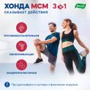 Эвалар Хонда МСМ таблетки 60 шт