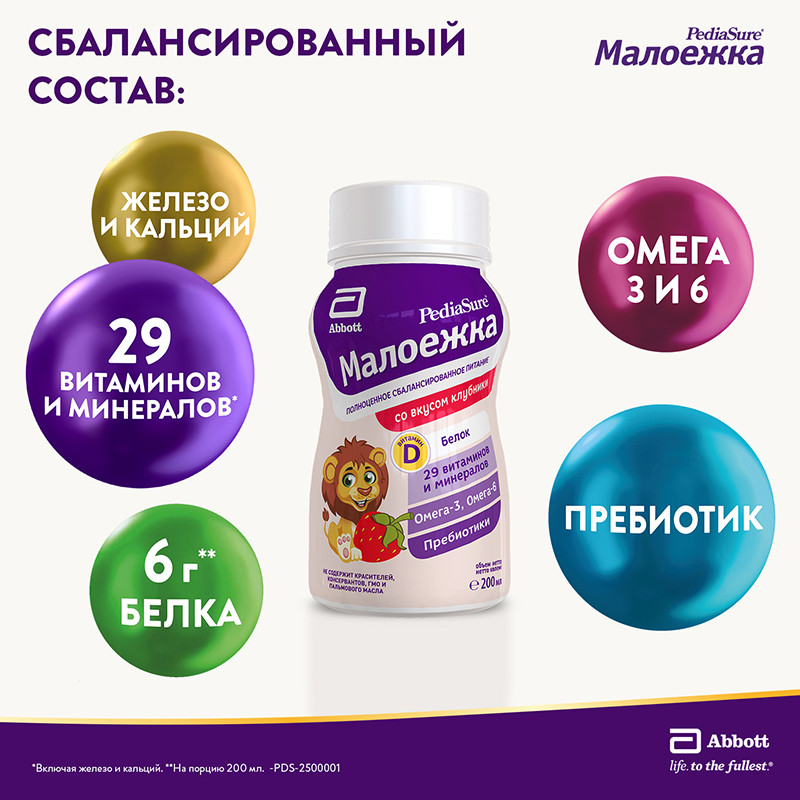 Малоежка Питание детское сбалансированное с 1 до 10 лет Ваниль 200 мл