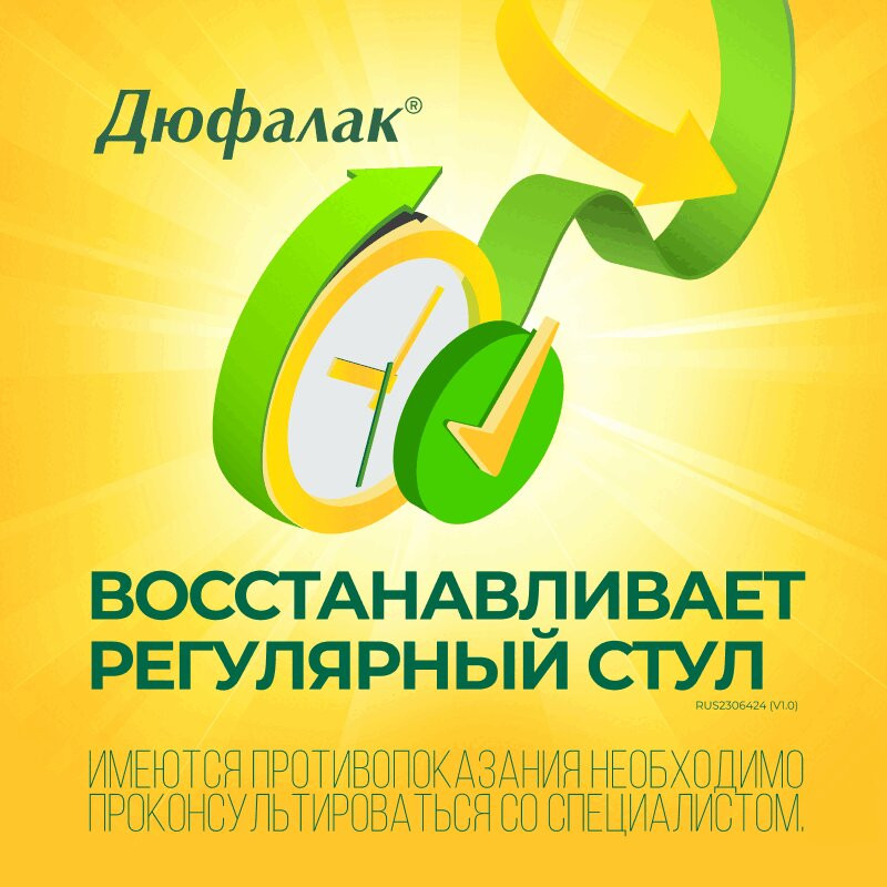 Дюфалак сироп 200 мл