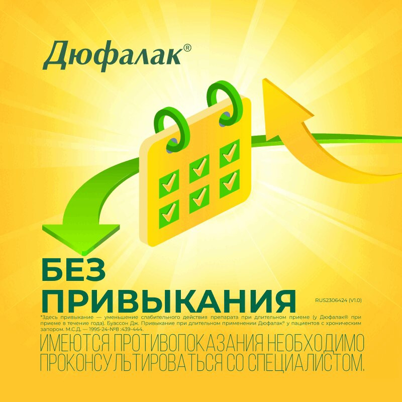 Дюфалак сироп 200 мл