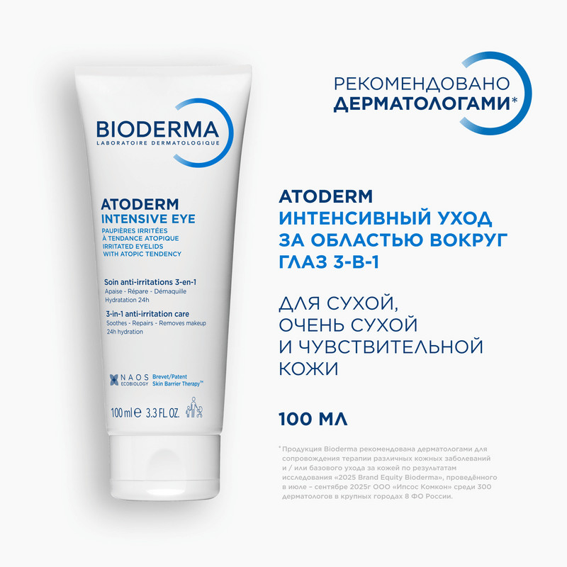 Bioderma Atoderm Интенсив Уход за областью вокруг глаз 3в1 для сухой кожи век 100 мл