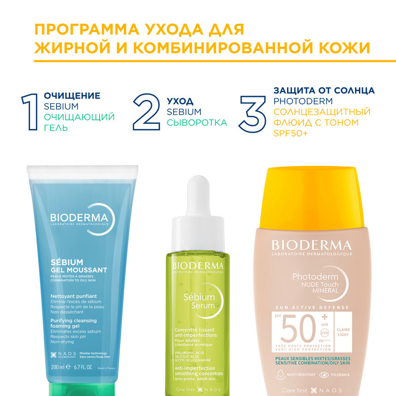 Bioderma Photoderm Флюид солнцезащитный SPF 50+ для жирной кожи Светлый тон 40 мл