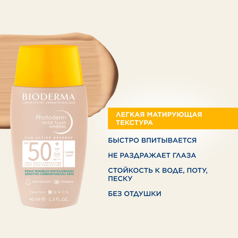 Bioderma Photoderm Флюид солнцезащитный SPF 50+ для жирной кожи Светлый тон 40 мл