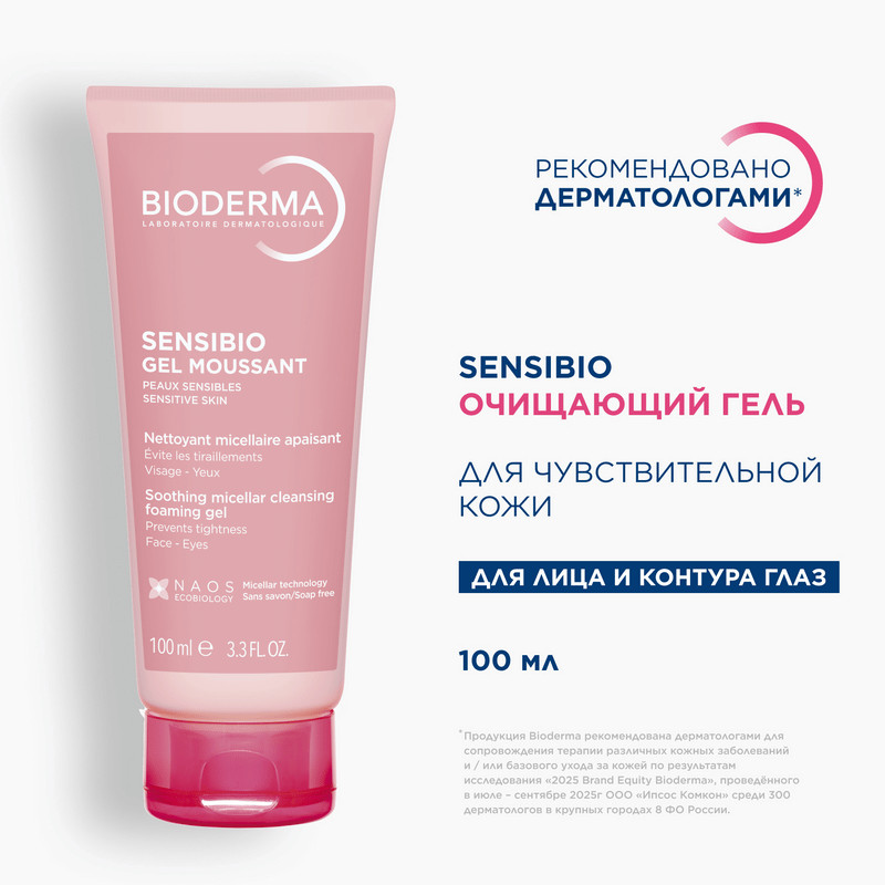 Bioderma Sensibio Гель мицеллярный очищающий для чувствительной кожи 100 мл