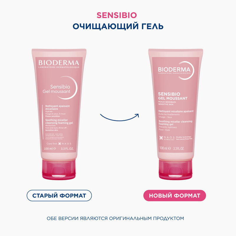 Bioderma Sensibio Гель мицеллярный очищающий для чувствительной кожи 100 мл