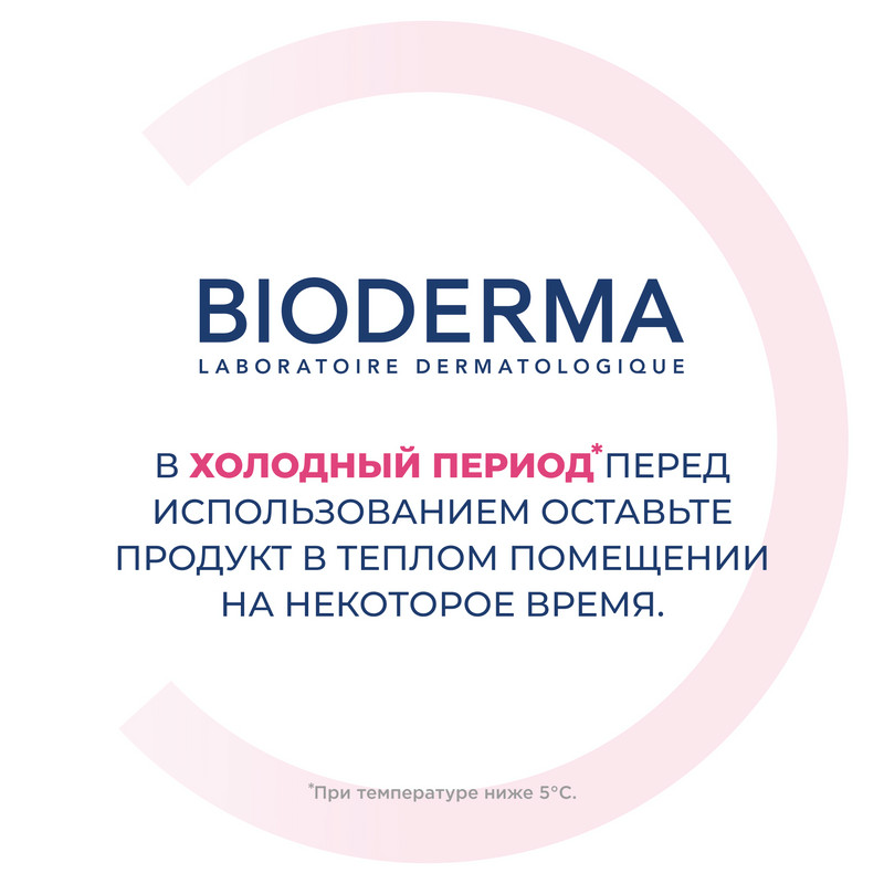 Bioderma Sensibio Гель мицеллярный очищающий для чувствительной кожи 100 мл