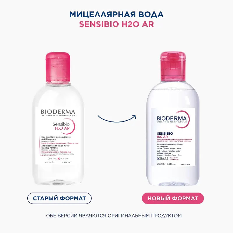 Bioderma Sensibio Вода мицеллярная для кожи лица с покраснениями 250 мл