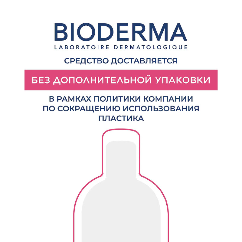 Bioderma Sensibio Вода мицеллярная для кожи лица с покраснениями 250 мл