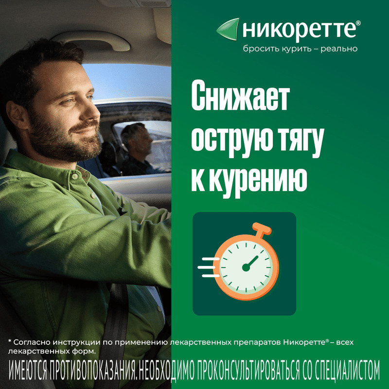 Никоретте 2 мг таблетки для рассасывания Мята 20 шт