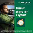 Никоретте 2 мг таблетки для рассасывания Мята 20 шт