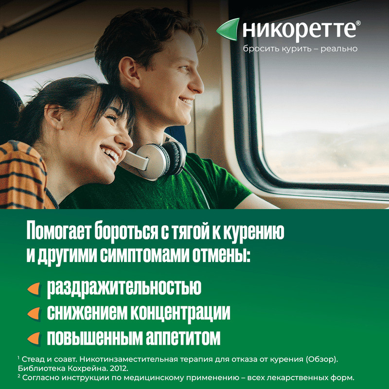 Никоретте 2 мг таблетки для рассасывания Мята 20 шт