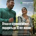 Никоретте 2 мг таблетки для рассасывания Мята 20 шт