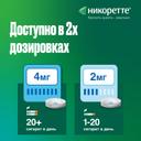 Никоретте 4 мг таблетки для рассасывания Мята 20 шт