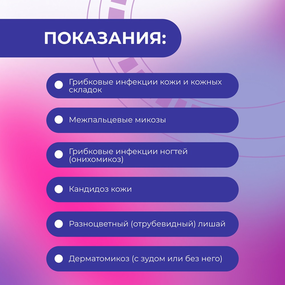 Фунгодерил 1% раствор для наружного применения 25 мл