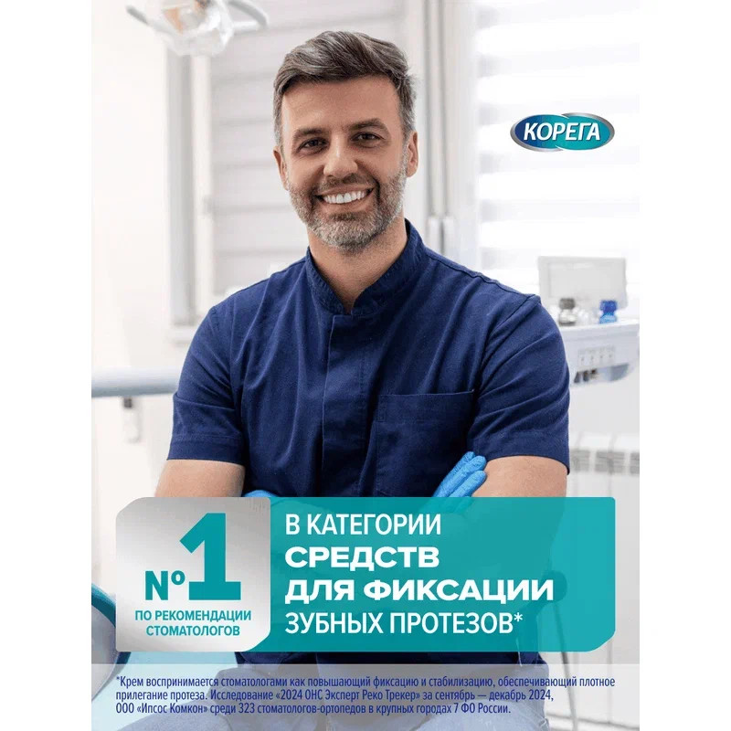 Корега Экстрасильная фиксация Крем для фиксации зубных протезов Нейтральный вкус 70 г