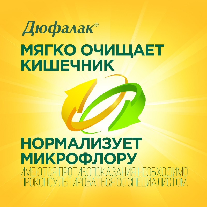 Дюфалак сироп 500 мл