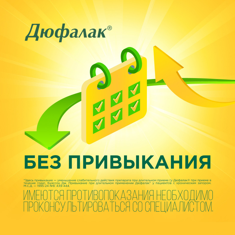 Дюфалак сироп 500 мл