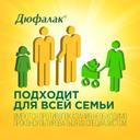 Дюфалак сироп 500 мл