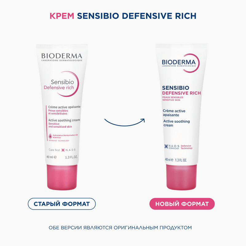 Bioderma Sensibio Крем насыщенный для сухой чувствительной кожи 40 мл
