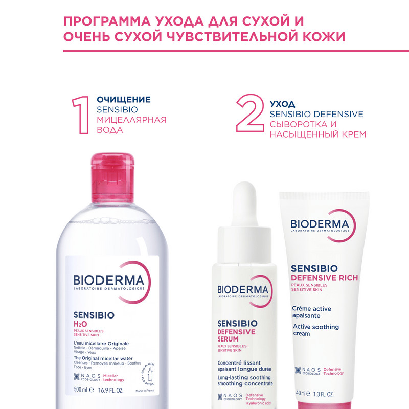 Bioderma Sensibio Крем насыщенный для сухой чувствительной кожи 40 мл